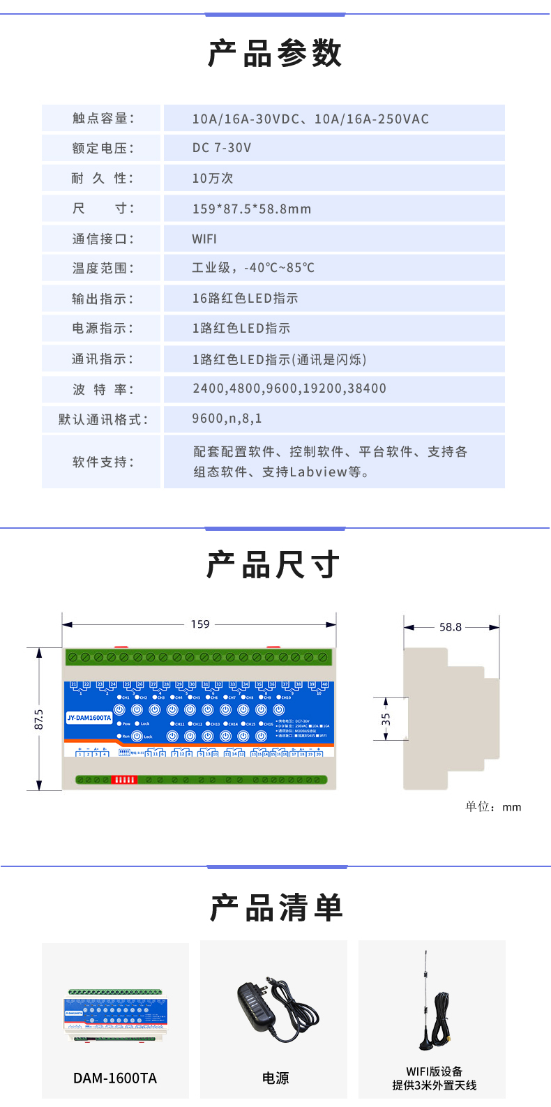 云平臺 DAM-1600TA 遠程智能控制器產品參數