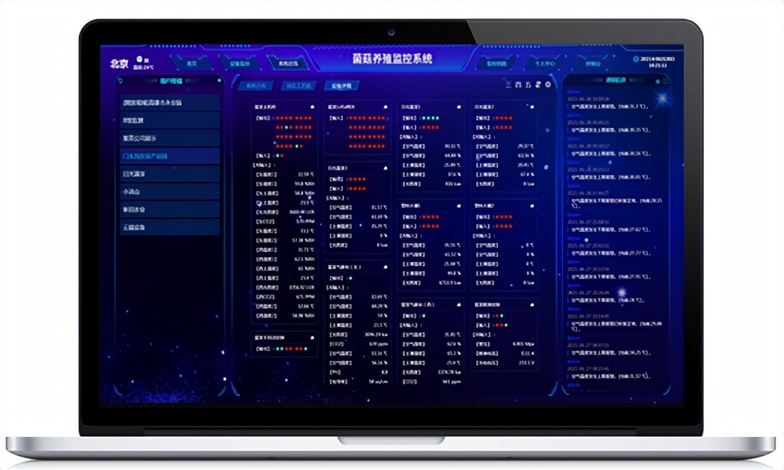 智能食用菌菇房管理系統