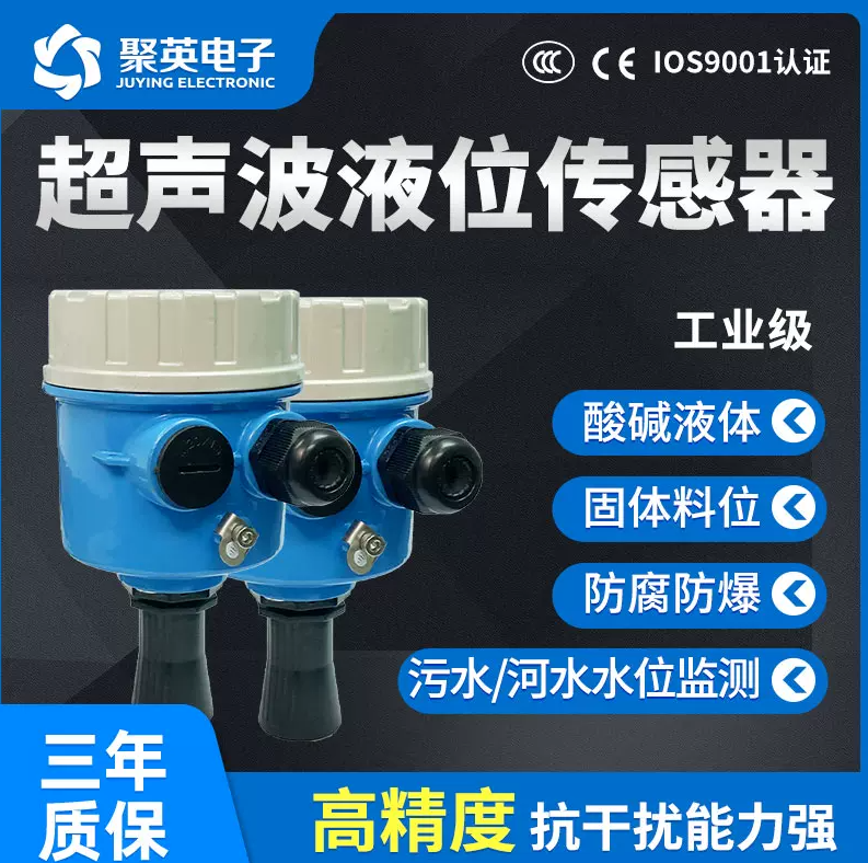 超聲波液位傳感器 超聲波液位傳感器