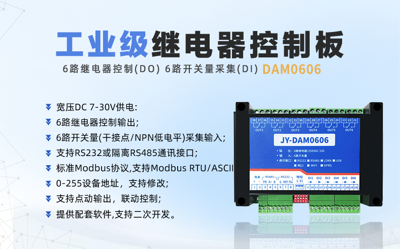 聚英DAM0606 工業繼電器