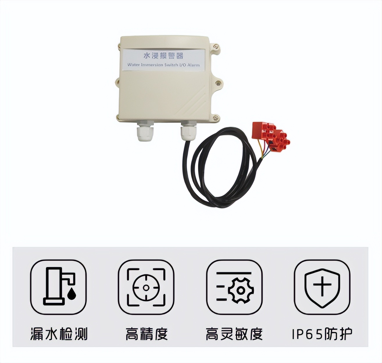 水浸傳感器 水浸傳感器