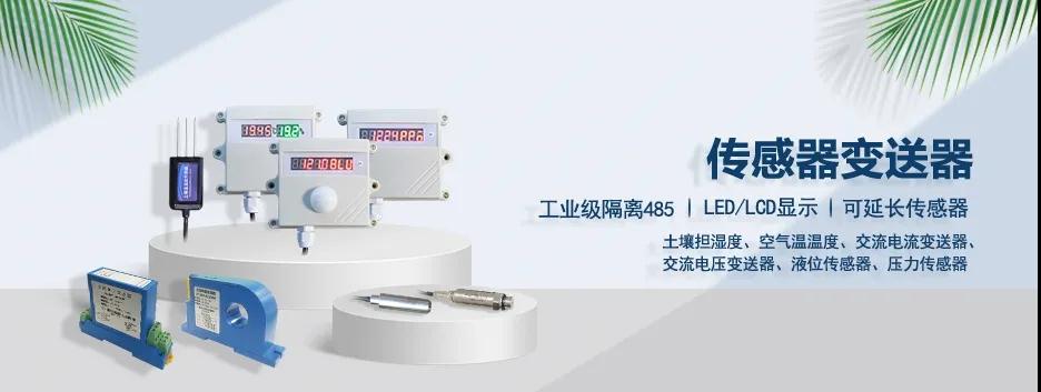 　4-20A傳感器，變送器