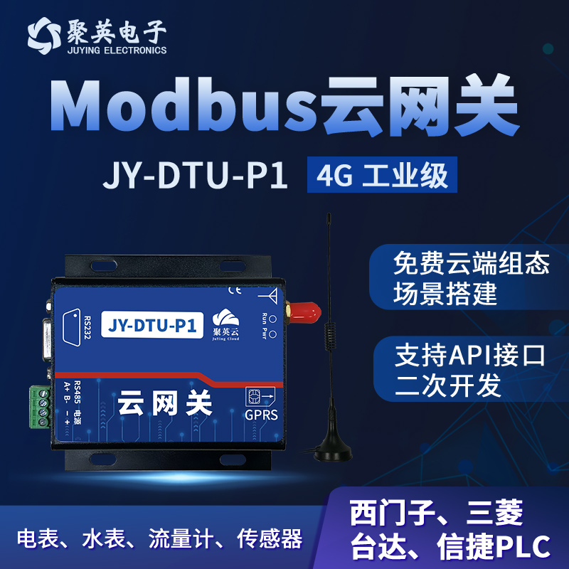 Modbus 云網關 Modbus 云網關