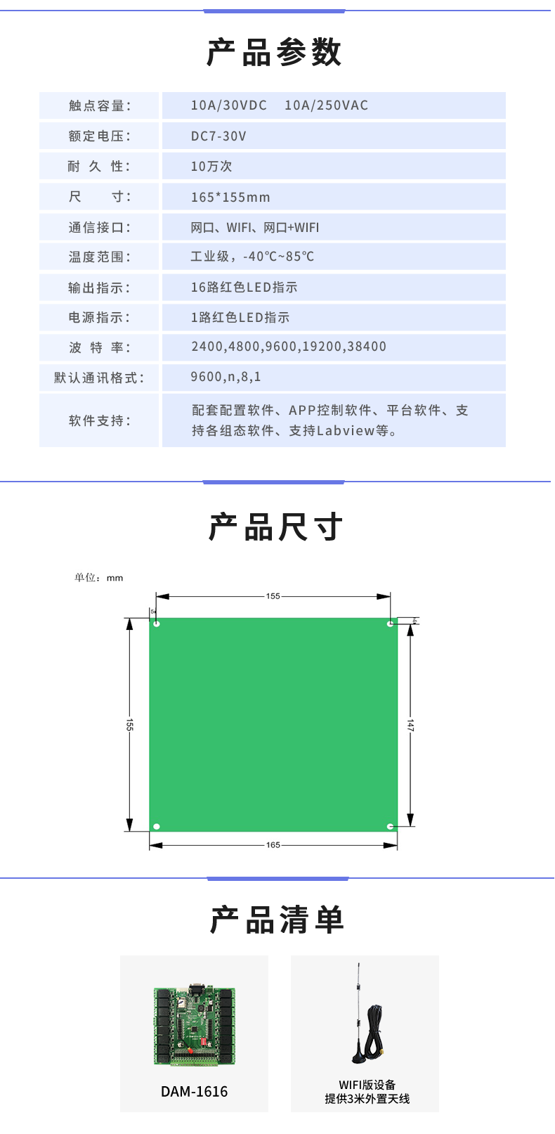 DAM-1616 工業級網絡控制模塊產品參數 DAM-1616 工業級網絡控制模塊產品參數