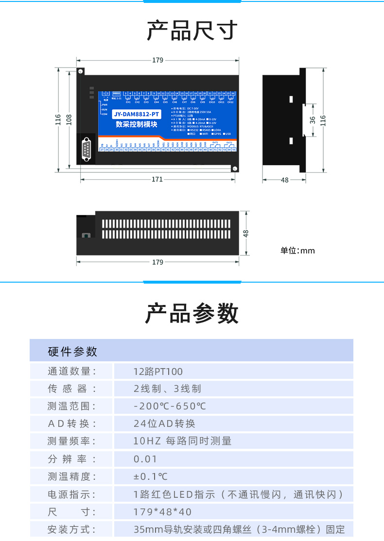 DAM8812-TC 溫度采集模塊產品尺寸 DAM8812-TC 溫度采集模塊產品尺寸