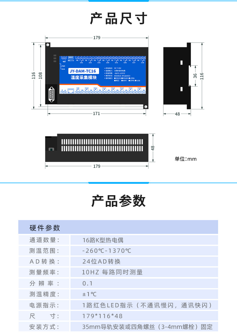 云平臺 JY-DAM-TC16 溫度采集模塊產品尺寸 云平臺 JY-DAM-TC16 溫度采集模塊產品尺寸