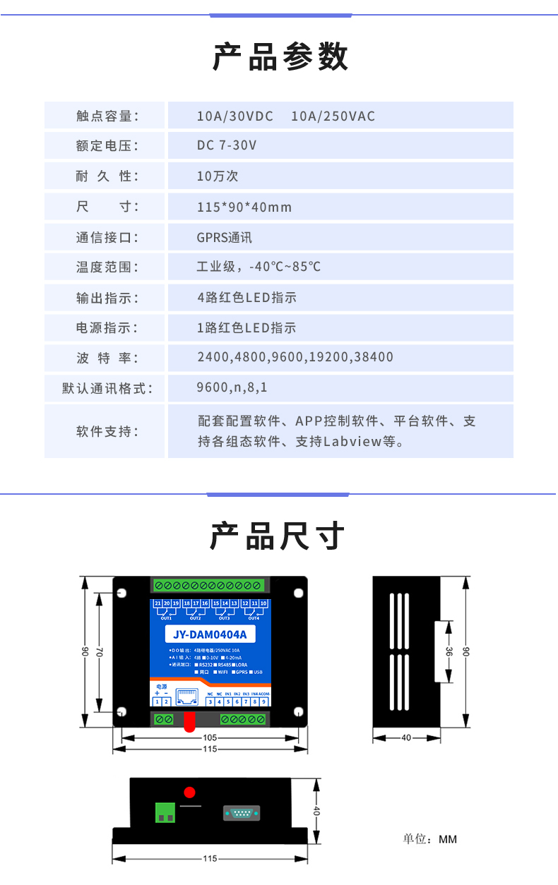 云平臺 GPRS-0404A 遠程數采控制器 產品參數