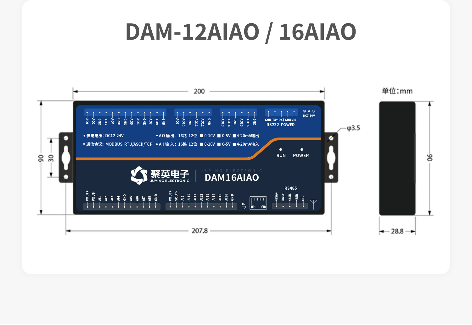 模擬量對傳系列產品尺寸16AIAO/12AIAO