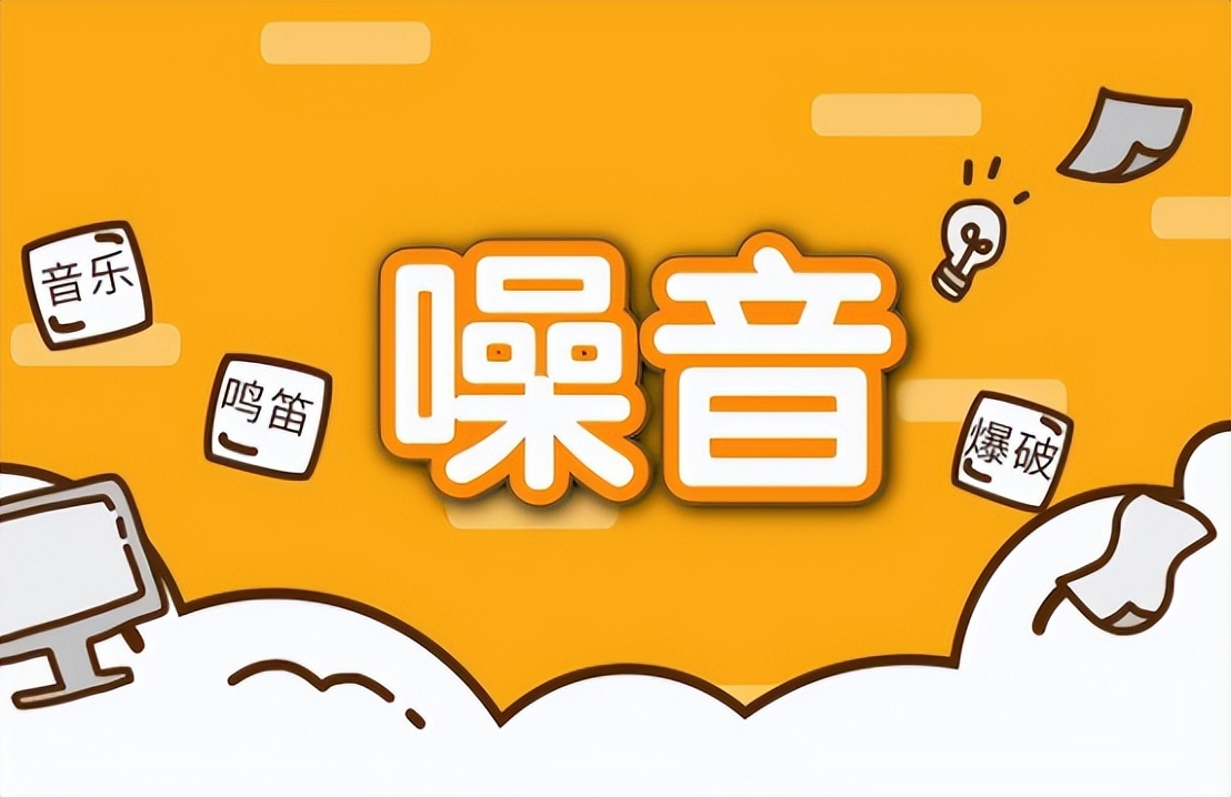 噪聲的來源 噪聲的來源