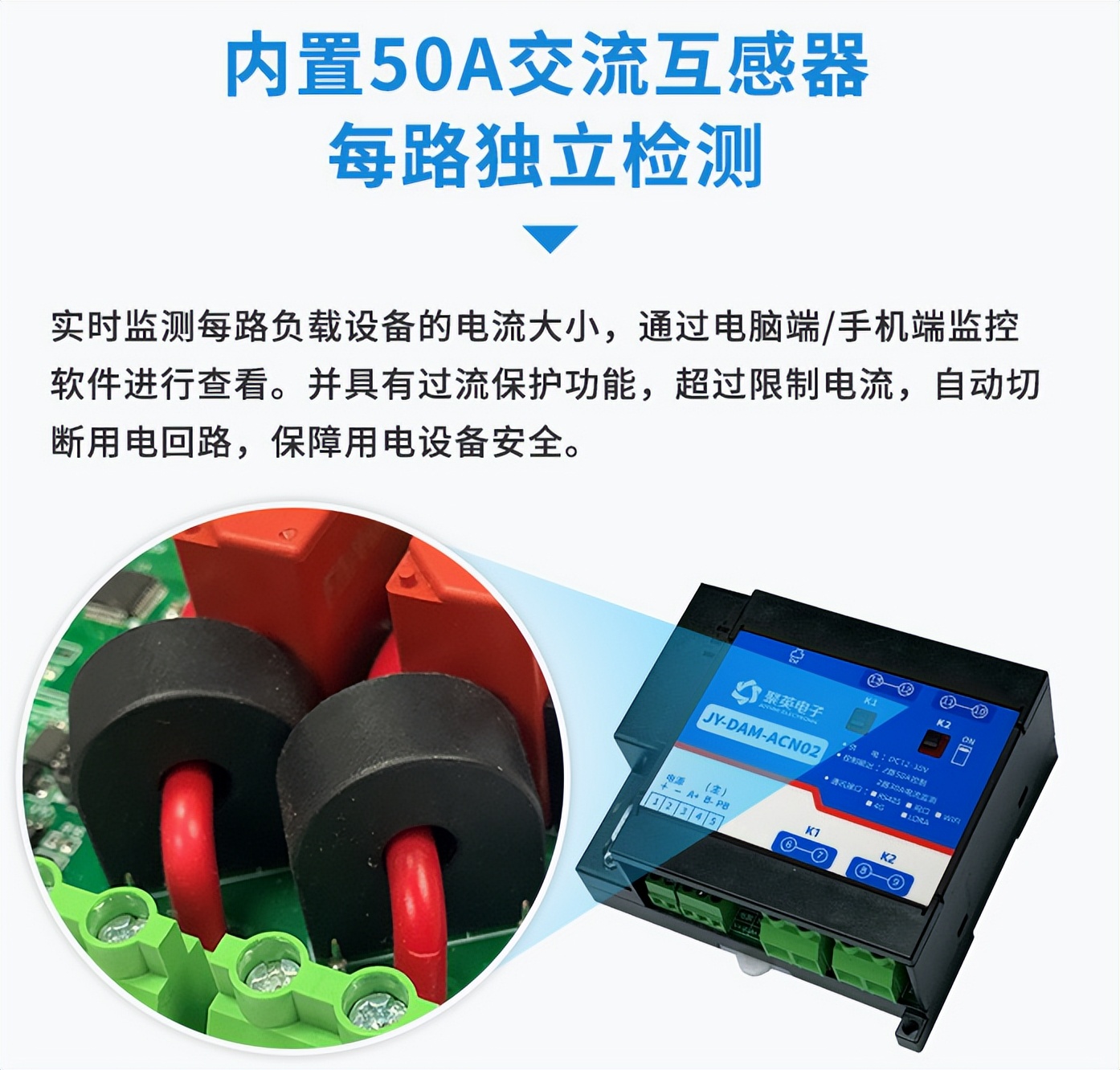 內置50A交流互感器,每路獨立監測 內置50A交流互感器,每路獨立監測