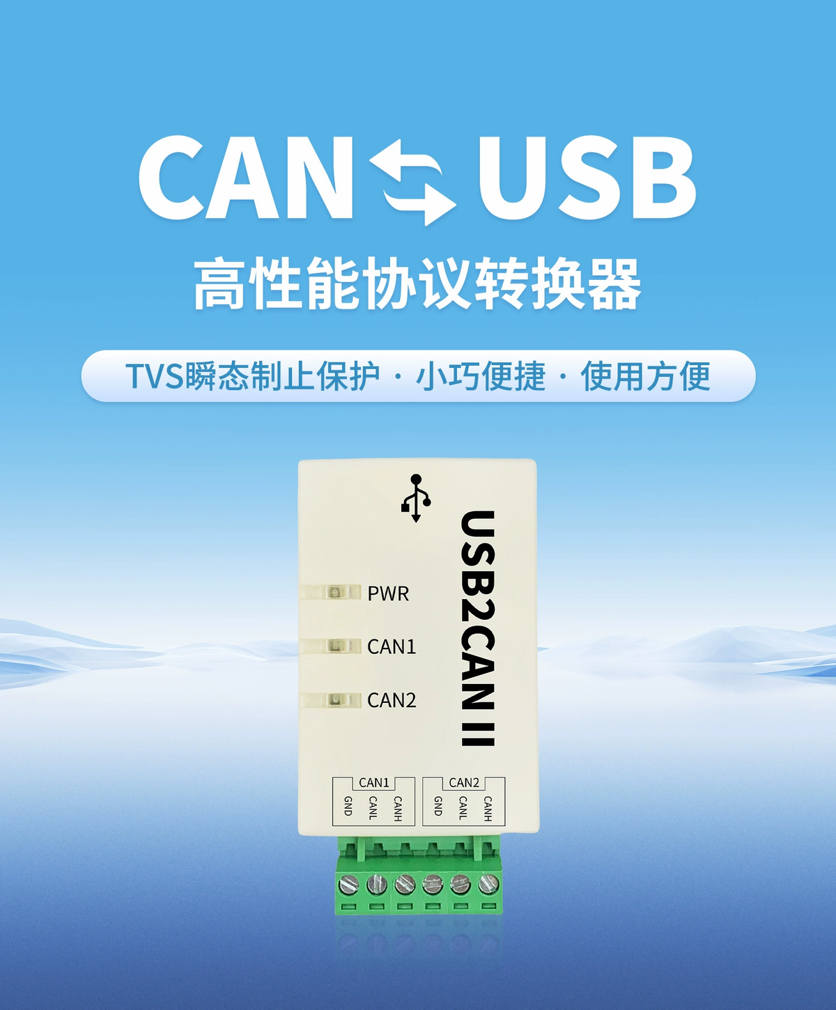 CAN轉USB轉換器