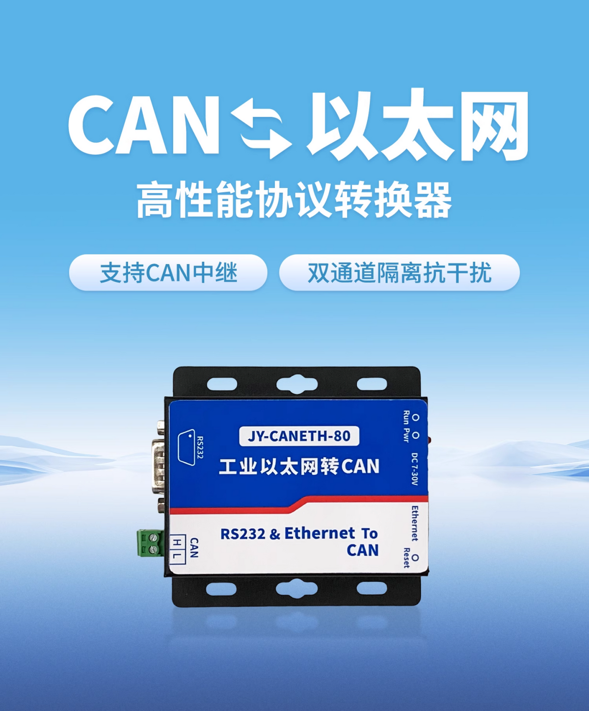 　　CAN轉以太網模塊