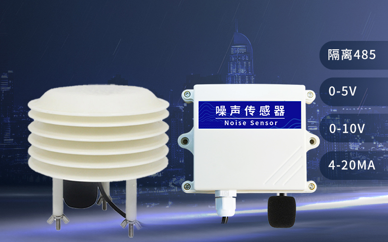 噪聲傳感器 噪聲傳感器