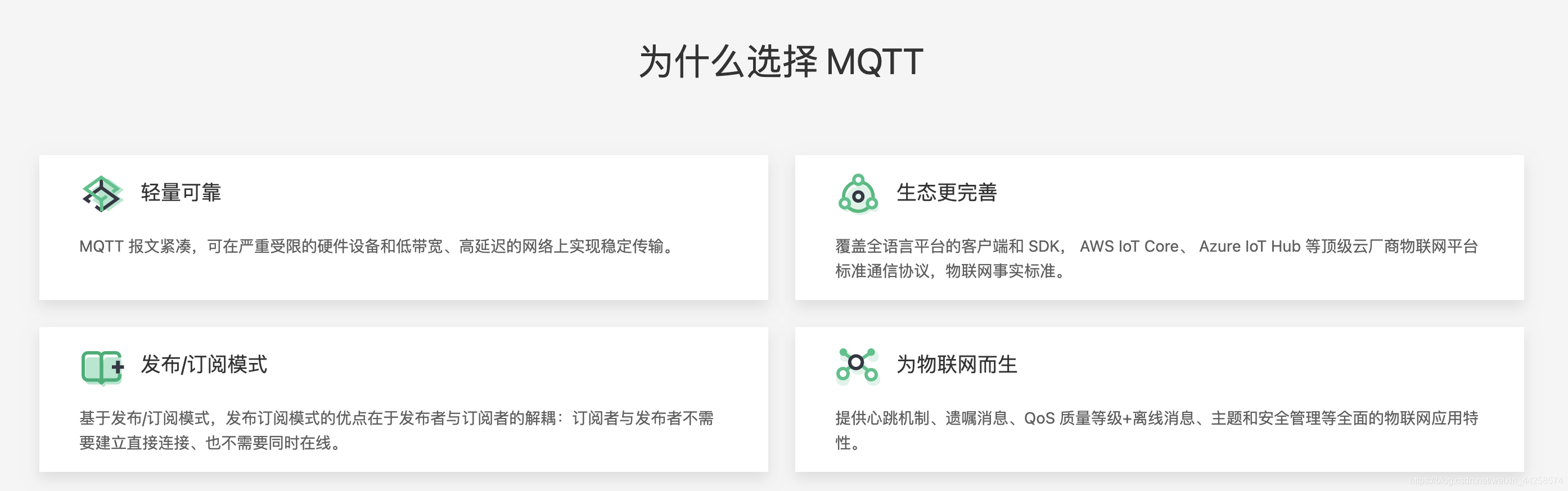 為啥選擇MQTT 為啥選擇MQTT
