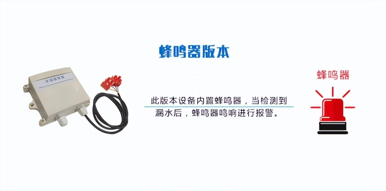 內(nèi)置蜂鳴器,發(fā)現(xiàn)漏水立即報(bào)警 內(nèi)置蜂鳴器,發(fā)現(xiàn)漏水立即報(bào)警