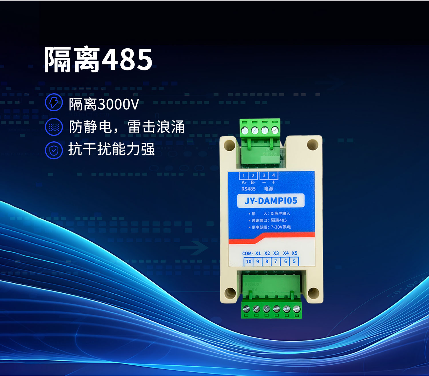高速脈沖計數采集模塊 隔離485通訊