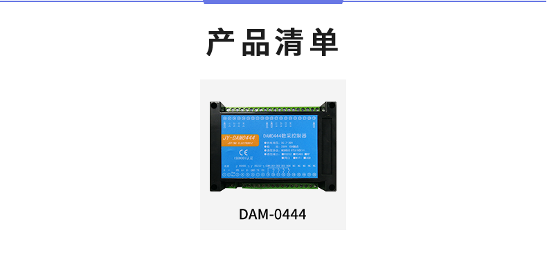 DAM-0444 工業(yè)級(jí)數(shù)采控制器產(chǎn)品清單 DAM-0444 工業(yè)級(jí)數(shù)采控制器產(chǎn)品清單