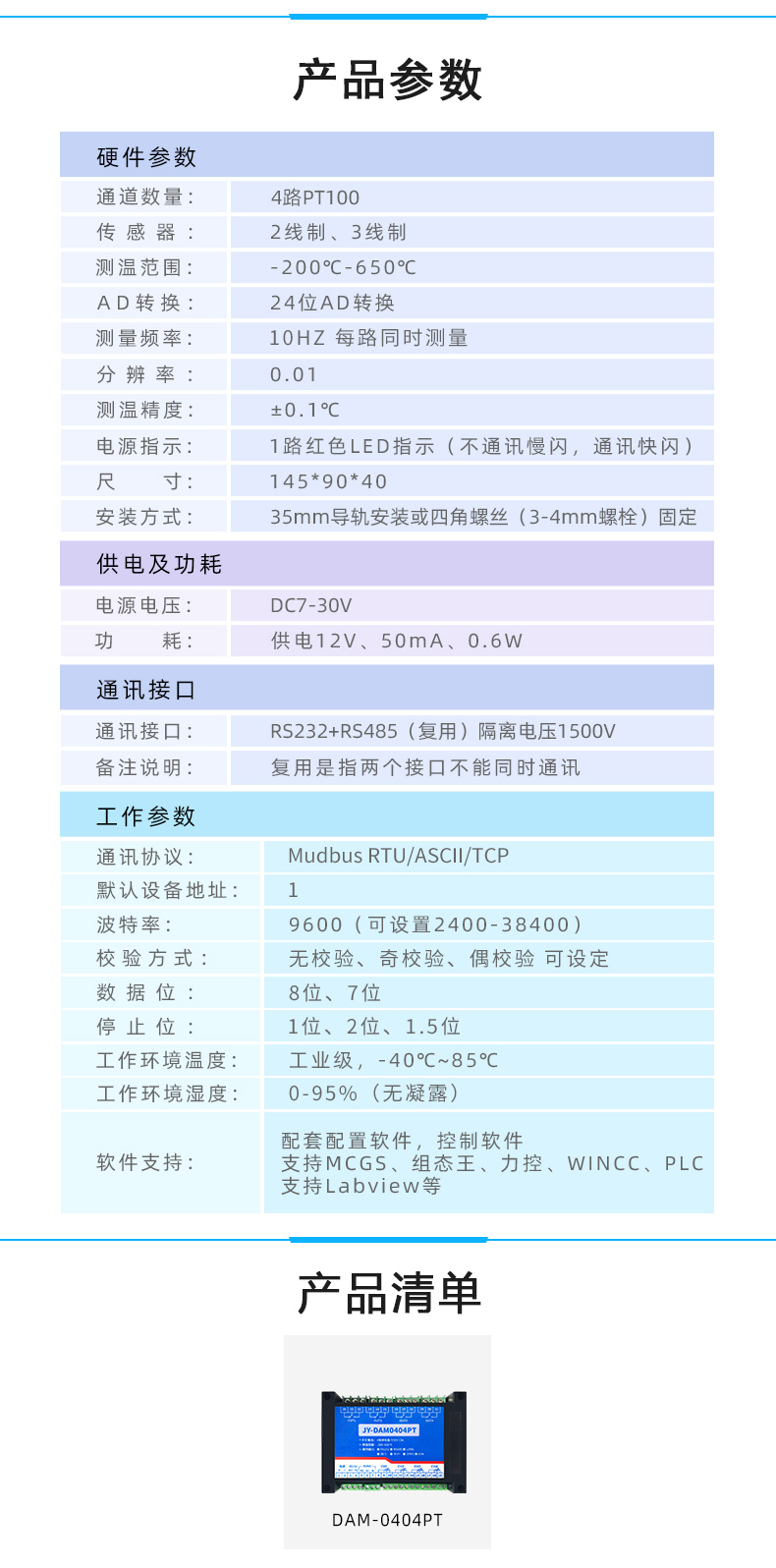 DAM-0404PT 溫度采集模塊產品參數 DAM-0404PT 溫度采集模塊產品參數