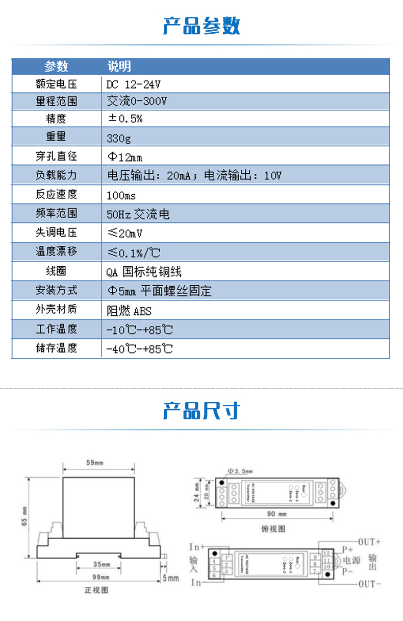 交流電壓變送器參數(shù)尺寸 交流電壓變送器參數(shù)尺寸