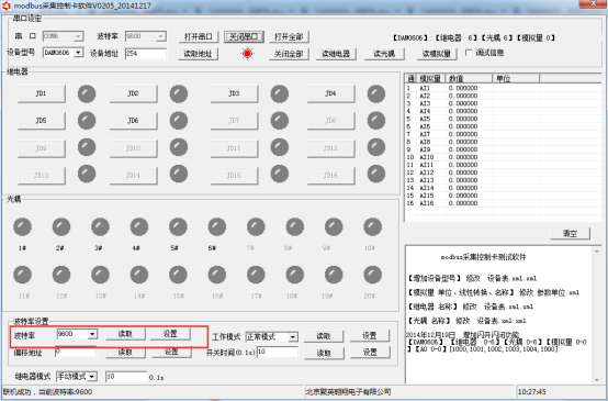 聚英調試軟件波特率讀取界面