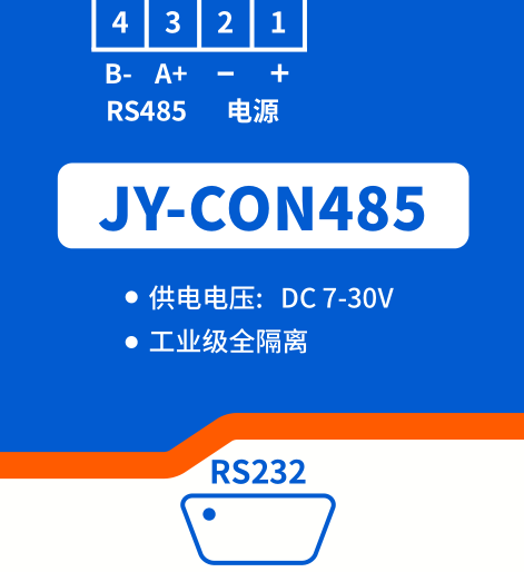 JYCON-485 485轉(zhuǎn)換器接線說明