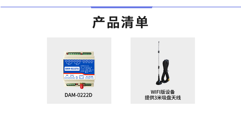 DAM-0222TA 工業(yè)級網絡數采控制器產品清單 DAM-0222TA 工業(yè)級網絡數采控制器產品清單