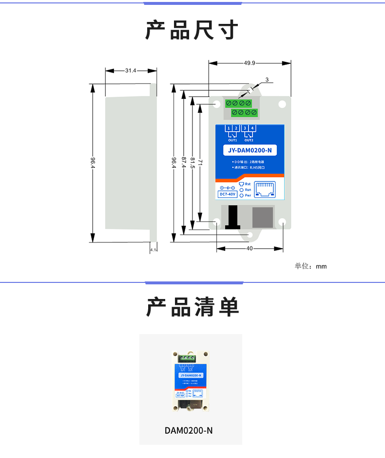 DAM-0200-N 工業級網絡控制模塊產品尺寸 DAM-0200-N 工業級網絡控制模塊產品尺寸