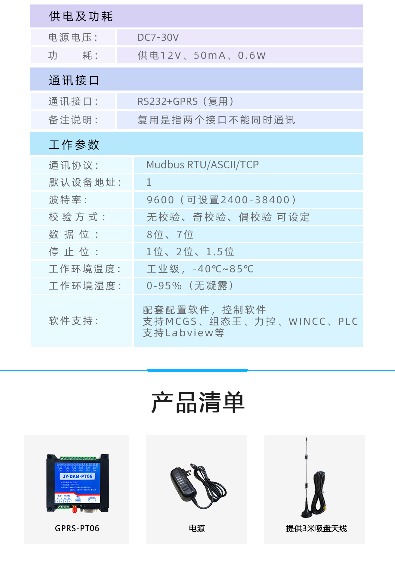 云平臺 GPRS-PT06 溫度采集模塊 產品參數 云平臺 GPRS-PT06 溫度采集模塊 產品參數