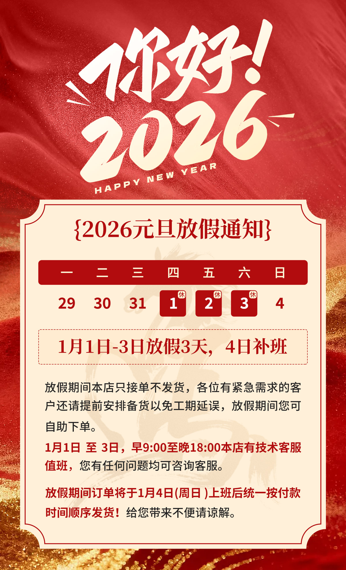 2026元旦放假通知--官網手機banner.jpg