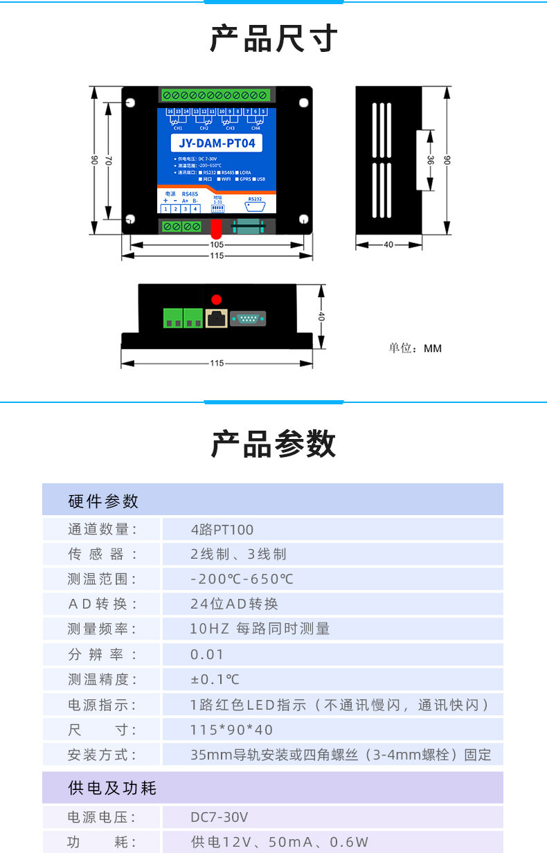 DAM-PT04 云平臺 溫度采集模塊產品尺寸 DAM-PT04 云平臺 溫度采集模塊產品尺寸