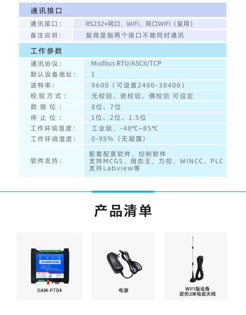DAM-PT04 云平臺 溫度采集模塊產品參數 DAM-PT04 云平臺 溫度采集模塊產品參數