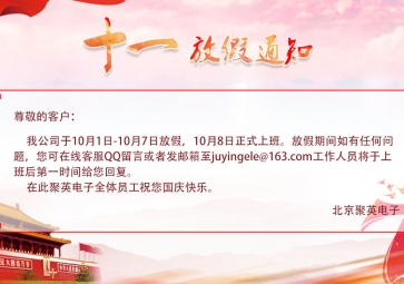 2016年十一國慶節放假通知