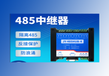 485中繼器有哪些特點
