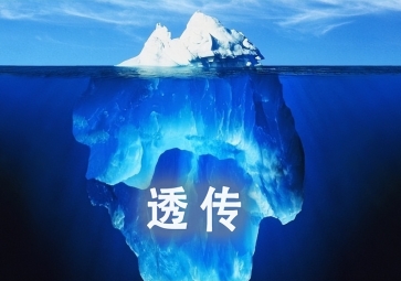 透傳與非透傳的區別在哪里？