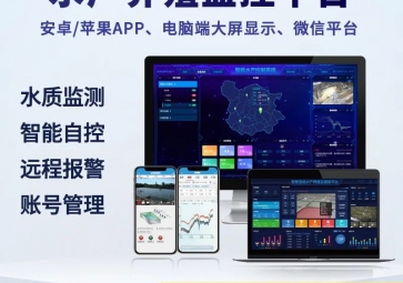 聚英水產養殖管理系統解決方案，推動智能化養殖業發展