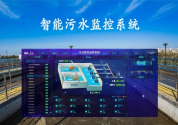 「智慧水務」智能污水監控系統，遠程控制泵站，實現智慧水務