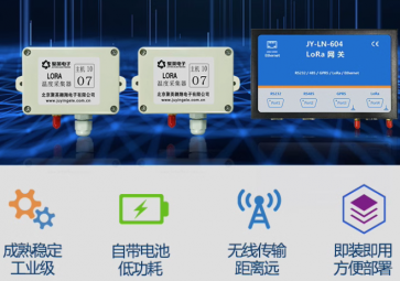 LORA溫濕度傳感器的優勢和特點？