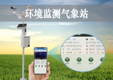 「智慧氣象」環境監測氣象站，科學應用，手機查看當地小氣候