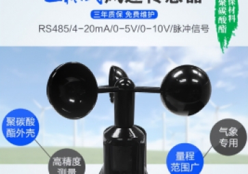 常見的風(fēng)速傳感器原理有哪些？