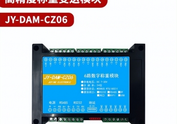 稱重模塊如何應用？