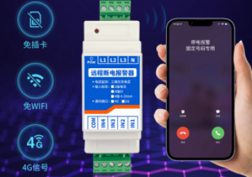 遠程斷電報警器的核心技術，提升電力設施防護水平