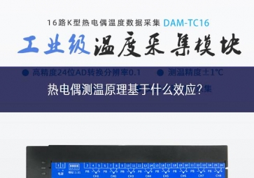 熱電偶測溫原理基于什么效應(yīng)？