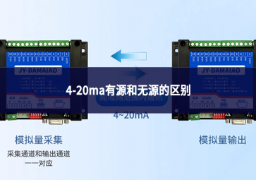 4-20ma有源和無源的區(qū)別