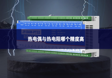 熱電偶與熱電阻哪個精度高