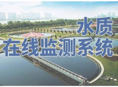 基于GPRS超低功耗水質在線監測系統